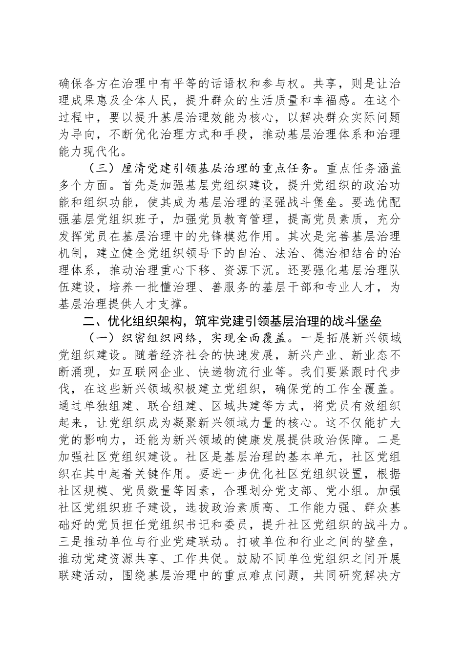 在“打好党建引领基层治理硬仗”推进会上的讲话_第2页