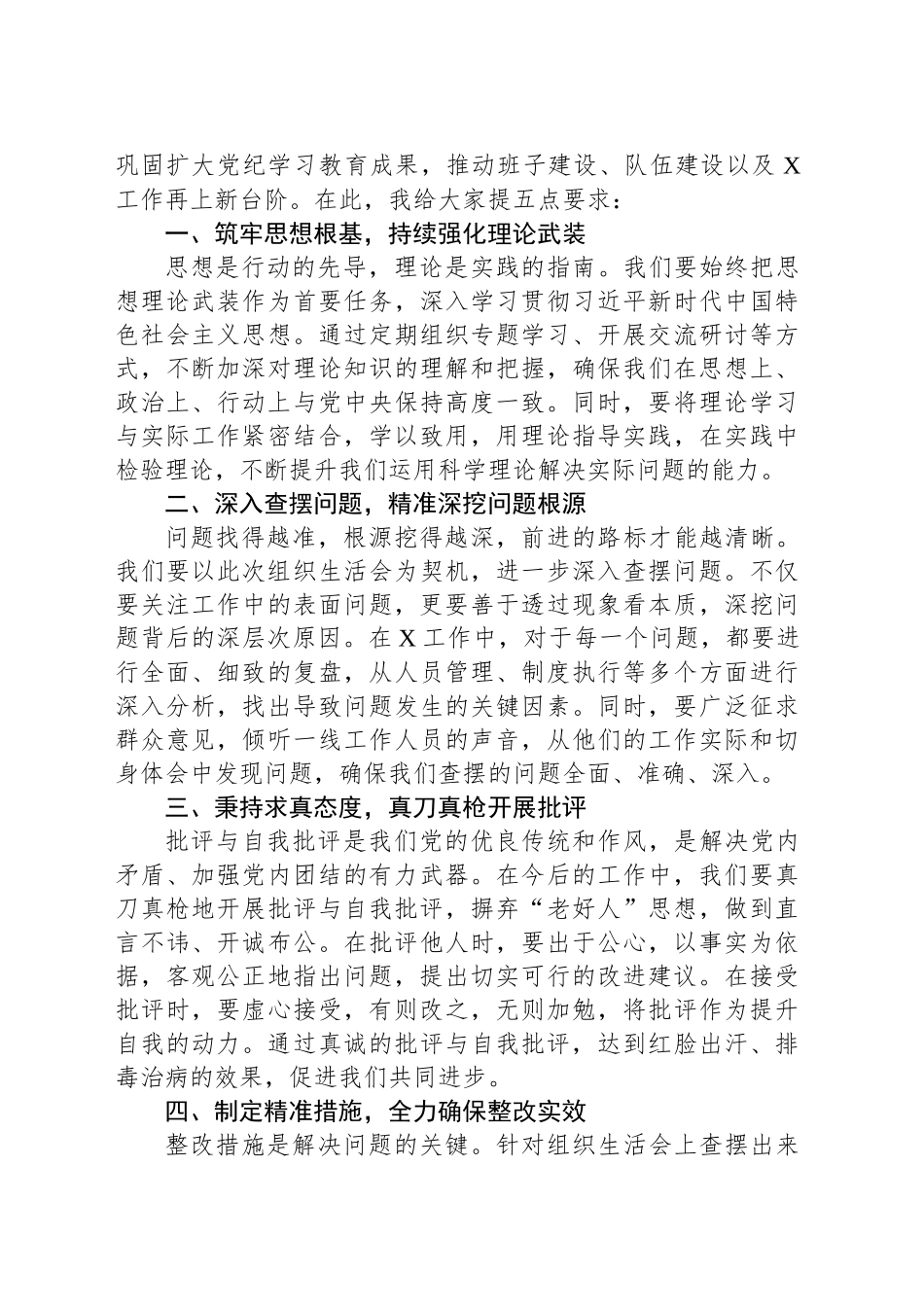 在2024年度组织生活会上的点评讲话_第2页