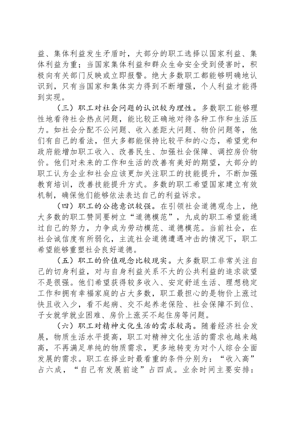 关于区职工思想状况的调研报告_第2页