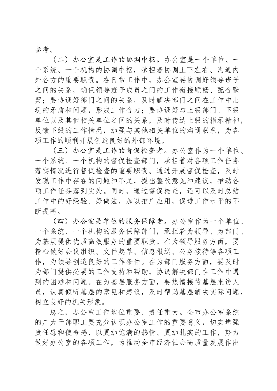 在全市办公室系统培训会议上的讲话_第2页