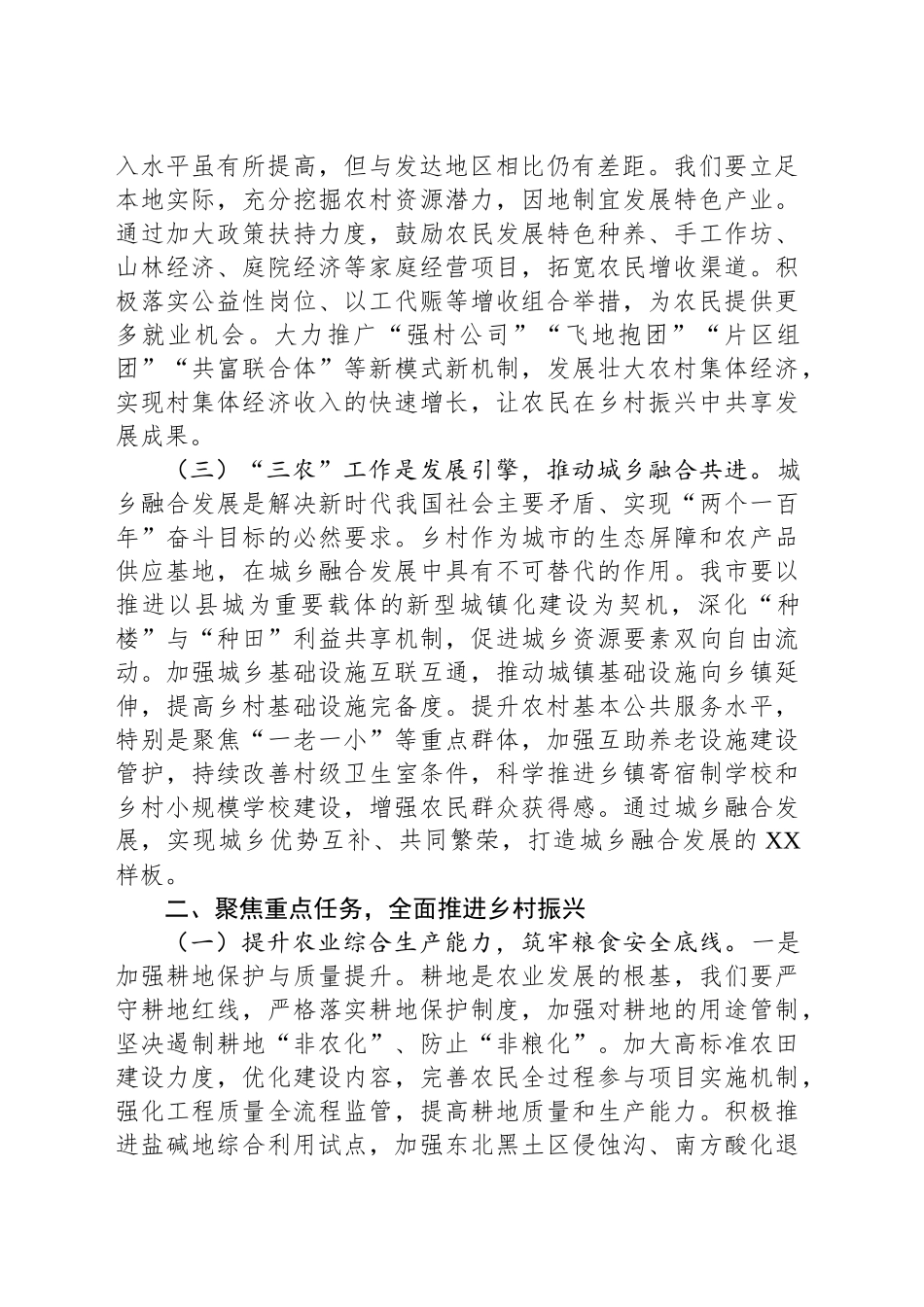 在市委农村工作领导小组2025年第1次全体会议上的讲话提纲_第2页