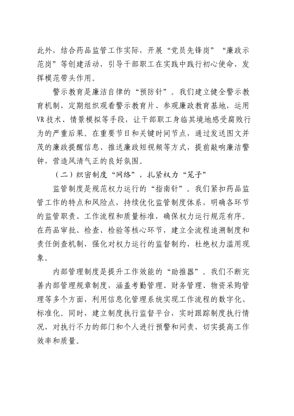 在2025年局党风廉政建设工作会议上的讲话（2）_第2页