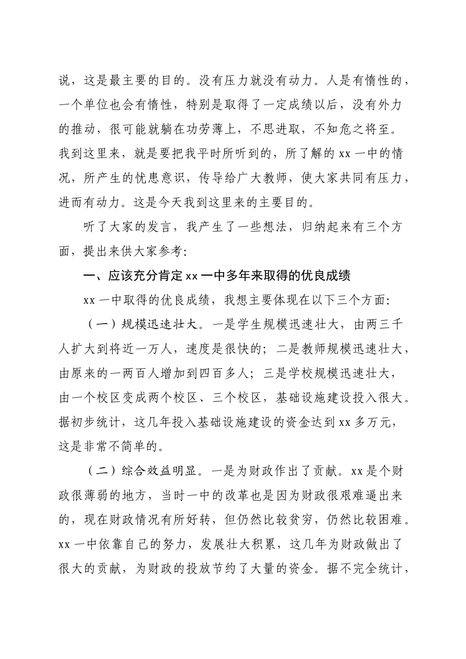 县委书记在推进县第一中学高质量发展座谈会上的讲话_第2页