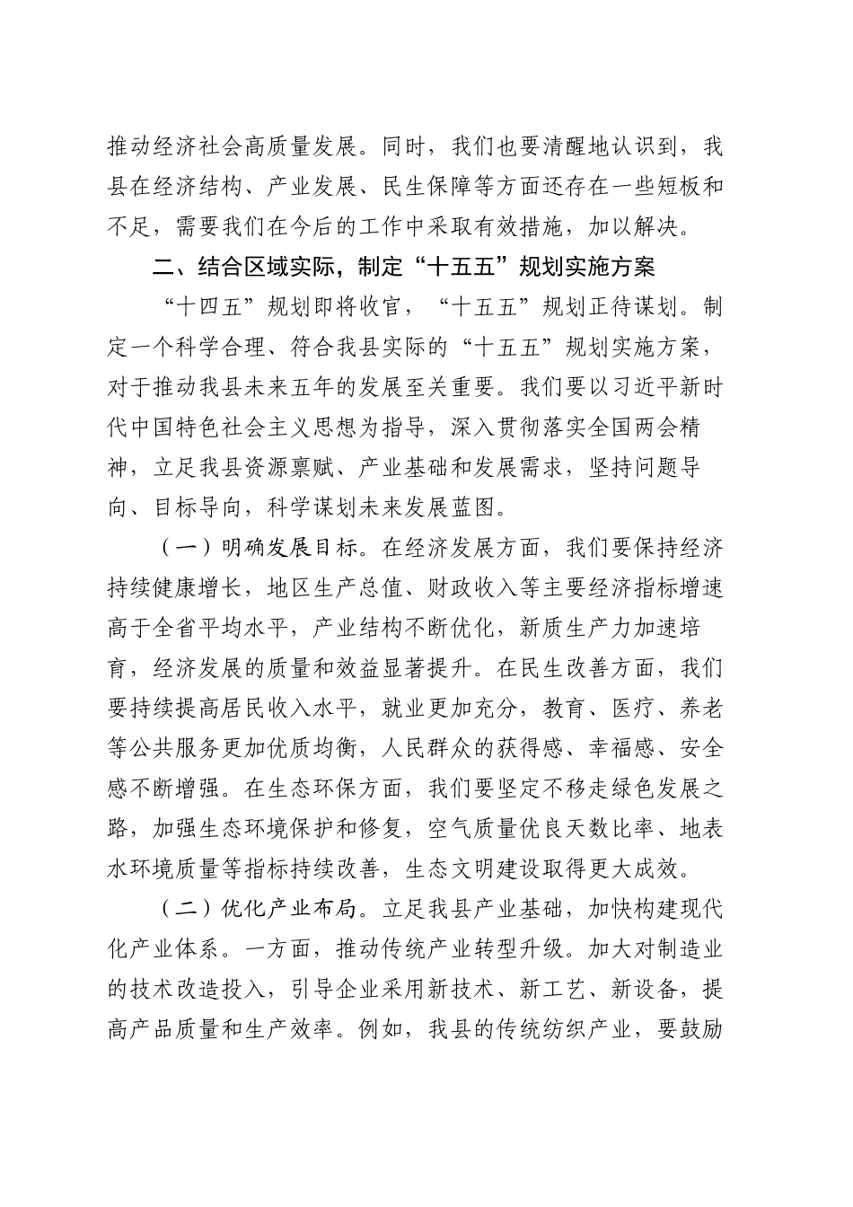 县委书记学习2025年全国两会精神中心组研讨发言材料_第2页