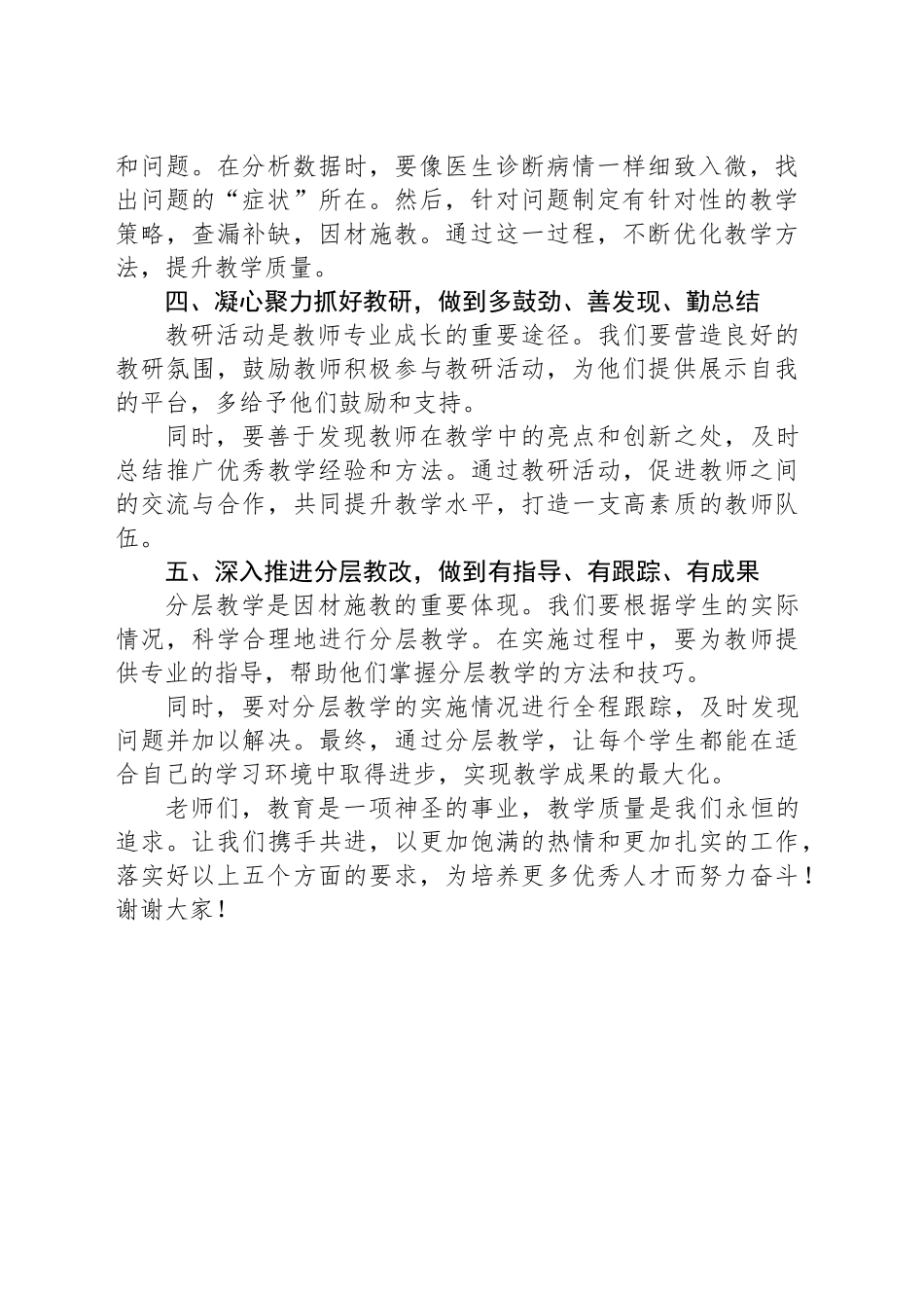 在教师大会上的发言：聚焦教学质量，五措并举促提升_第2页