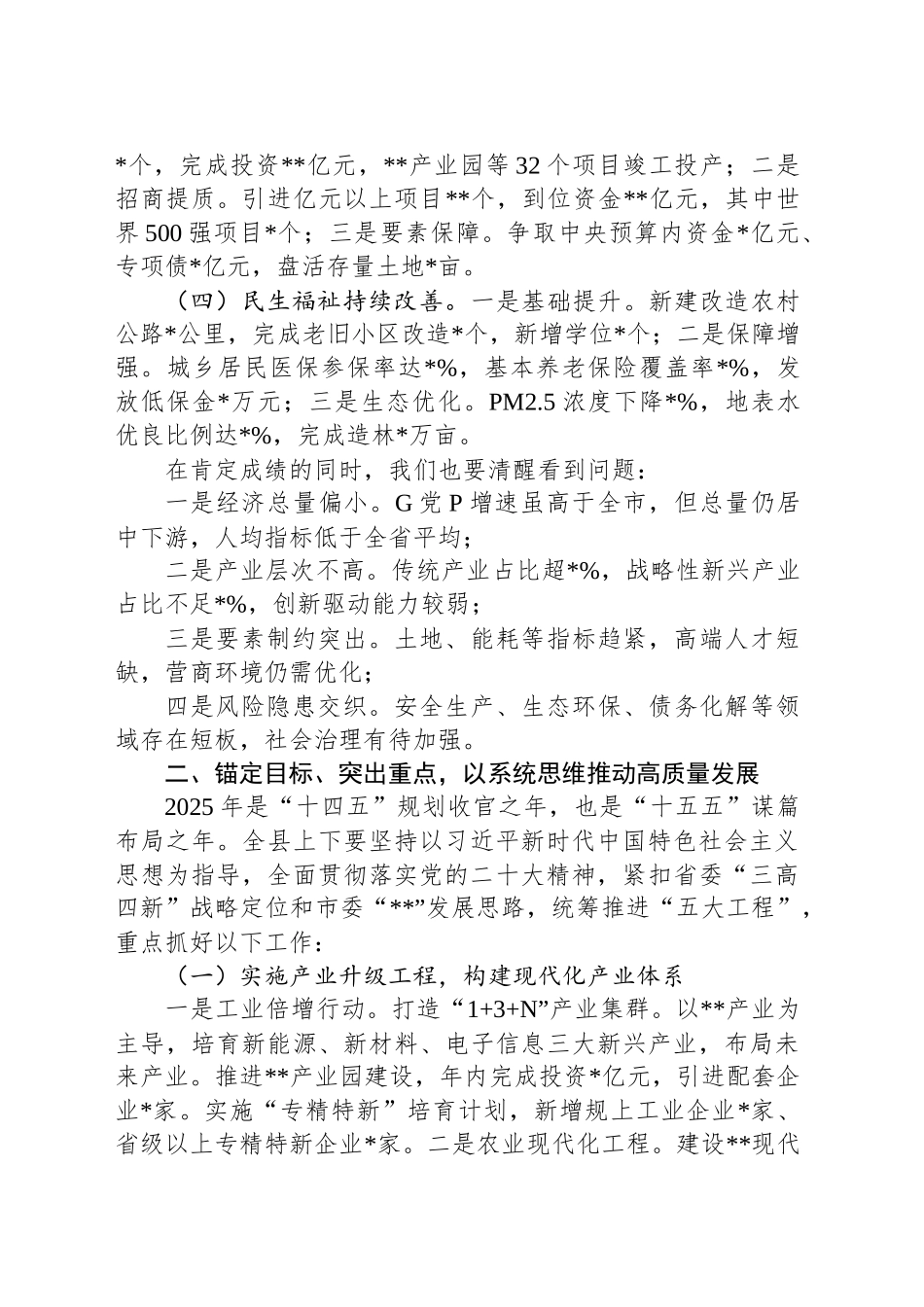 在全县2024年度工作讲评会上的讲话_第2页
