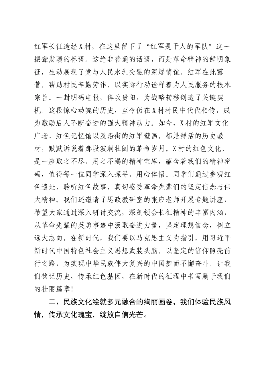 在青马工程班赴村开展研学活动时的讲话：赓续长征精神，勇担青春使命_第2页