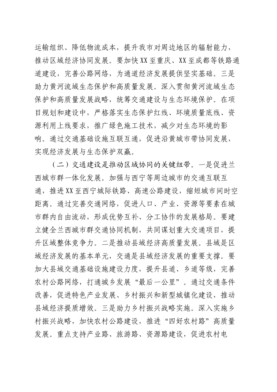 在2025年全市综合交通大会战指挥部会议上的讲话_第2页