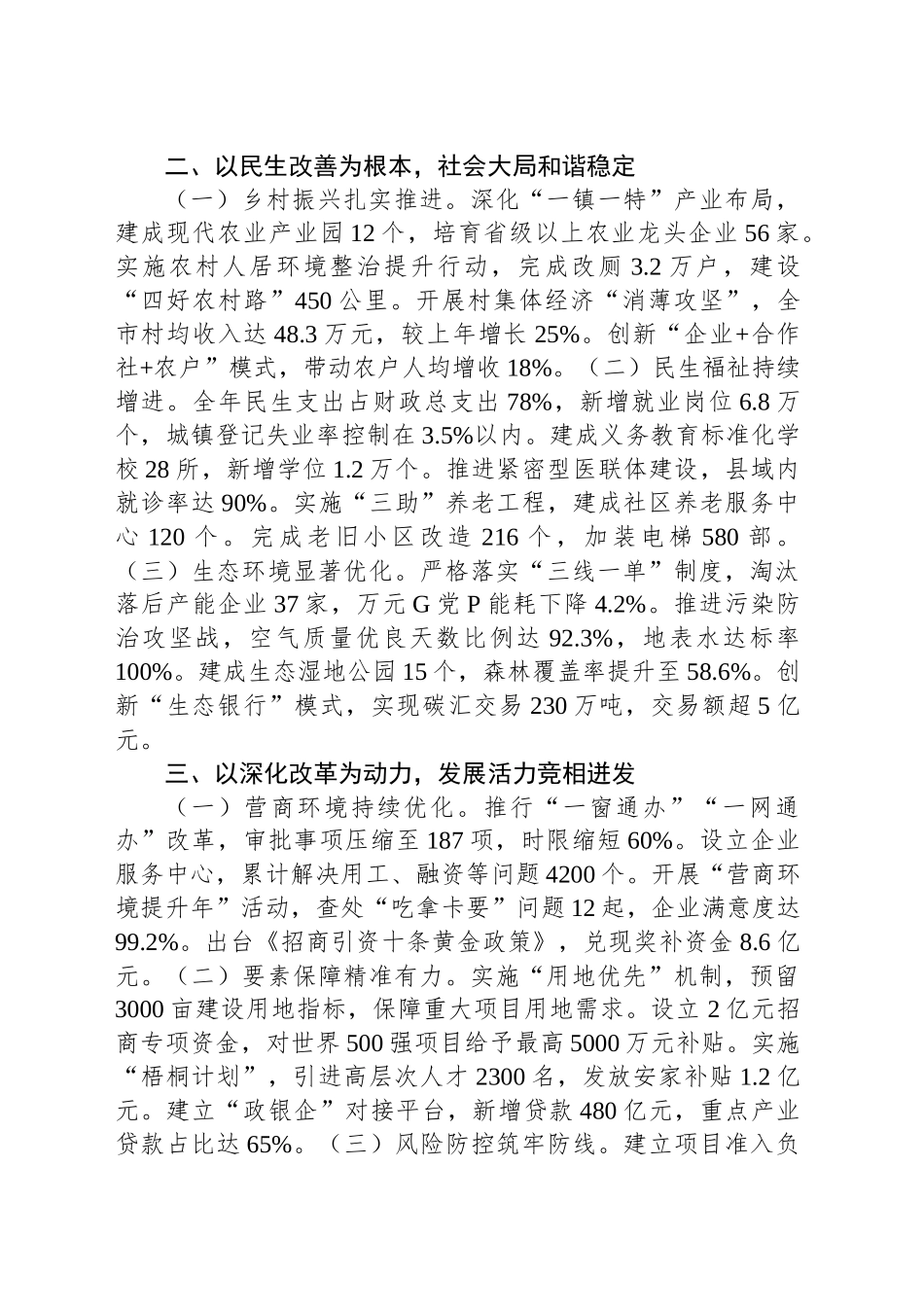 在全市2024年度工作讲评会上的交流发言_第2页