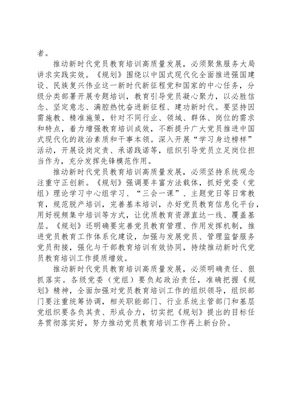 奋力推动新时代党员教育培训高质量发展_第2页