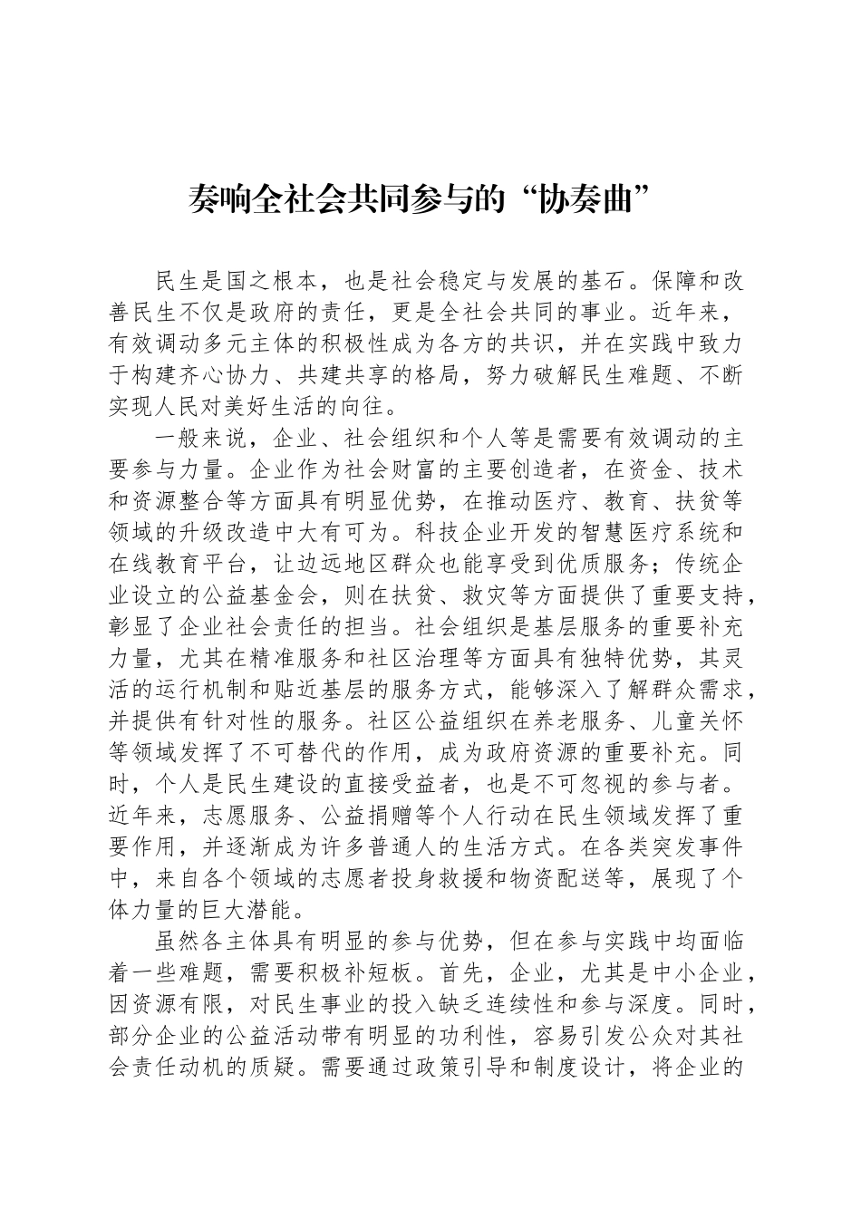 奏响全社会共同参与的“协奏曲”_第1页