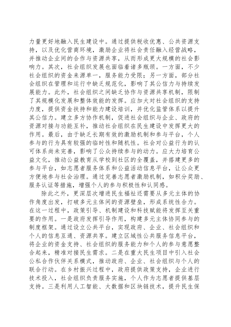 奏响全社会共同参与的“协奏曲”_第2页