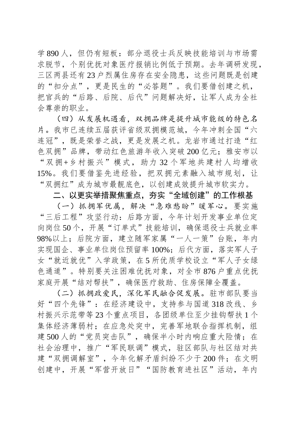 在全市双拥模范城创建推进会上的讲话_第2页