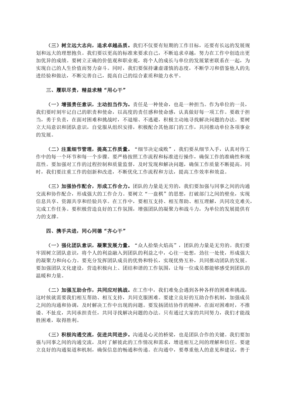在2025年部署会上的讲话_第2页