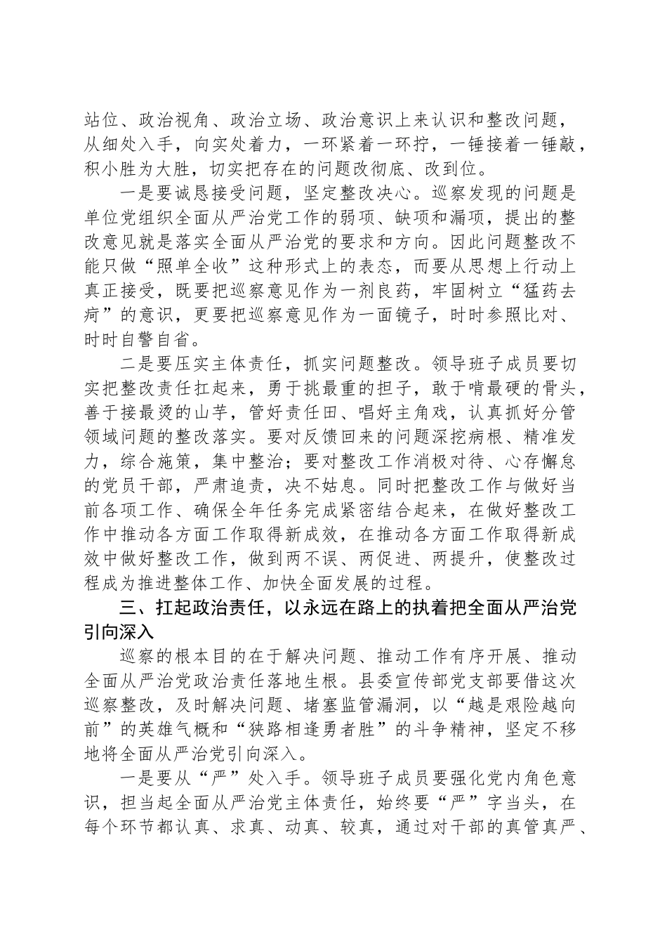 在被巡察单位巡察情况反馈会上的讲话_第2页