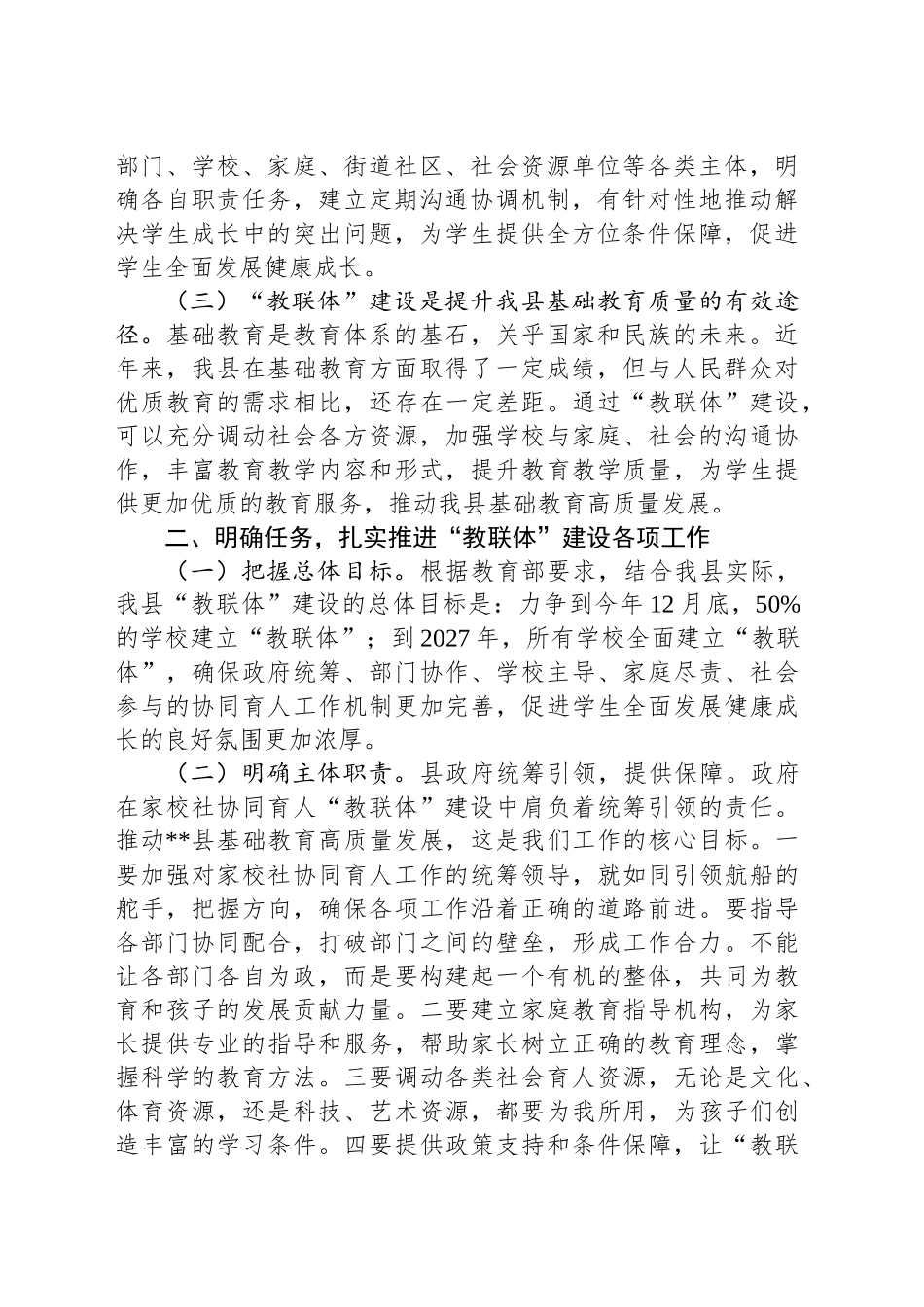 在全县“教联体”建设工作会议上的讲话_第2页