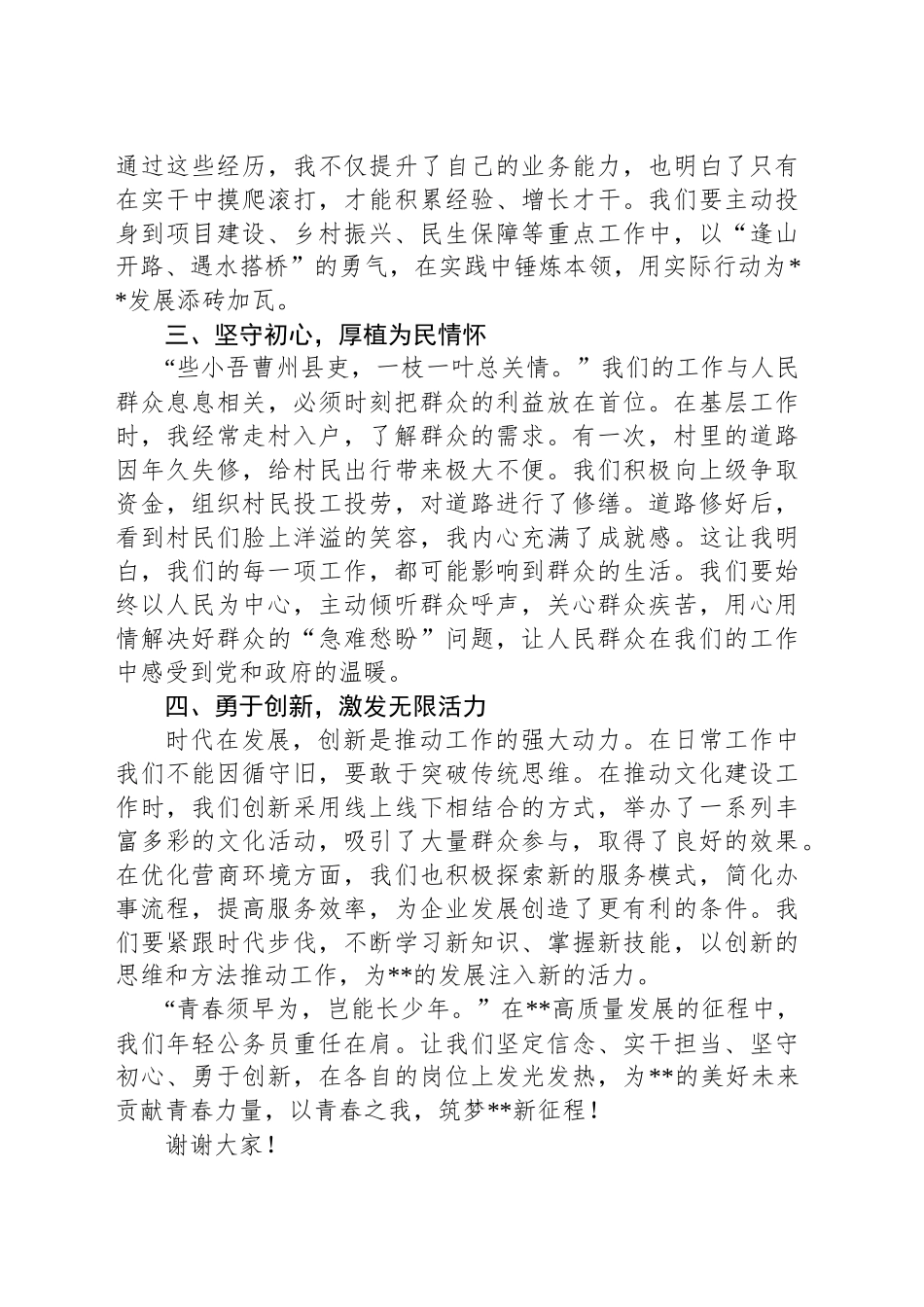 在全市年轻公务员座谈会上的发言_第2页
