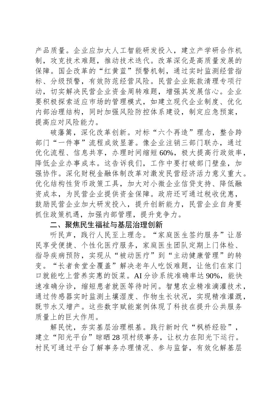 学习贯彻2025年全国两会精神心得感悟_第2页