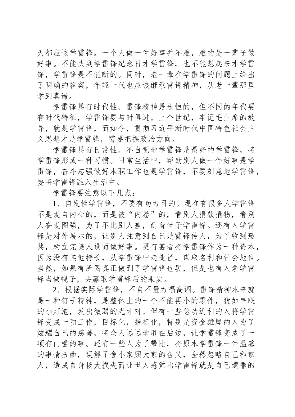 学生在市关工委座谈会上的发言：我对学雷锋的认识_第2页