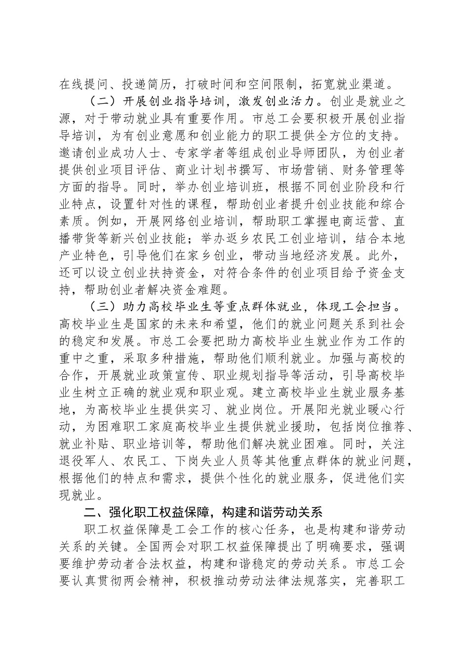 市总工会党组书记学习2025年全国两会精神中心组研讨发言材料_第2页