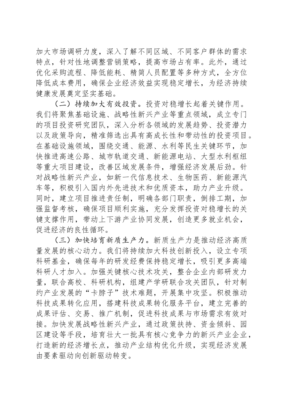 市国资委党委书记2025年全国两会精神中心组研讨发言材料_第2页