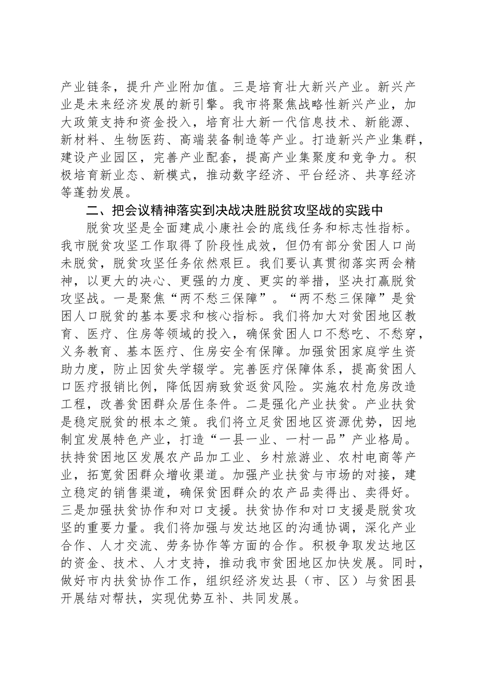 市委书记学习2025年全国两会精神中心组研讨发言材料_第2页