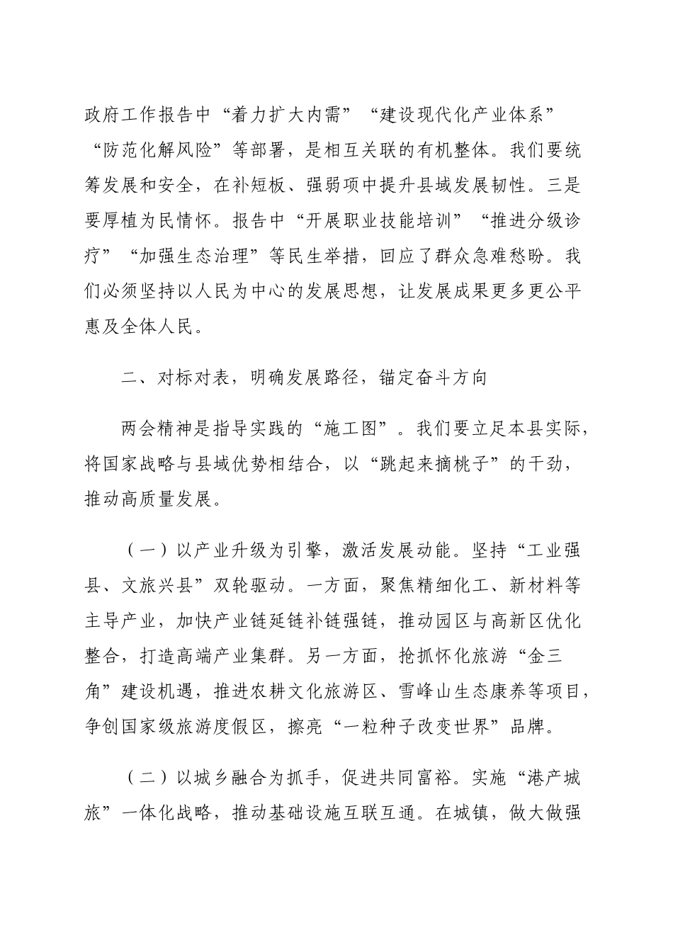 学习2025年全国两会精神发言材料_第2页