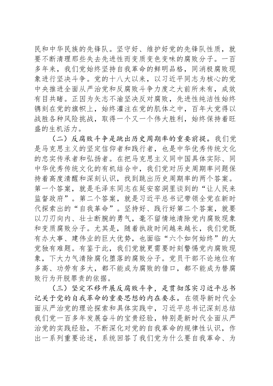 廉政党课：学习贯彻二十届中央纪委四次全会精神 推进全市纪检监察工作高质量发展_第2页