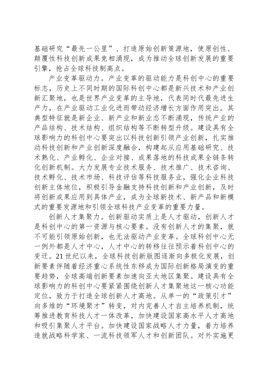 建设具有全球影响力的科创中心需具备“四力”_第2页