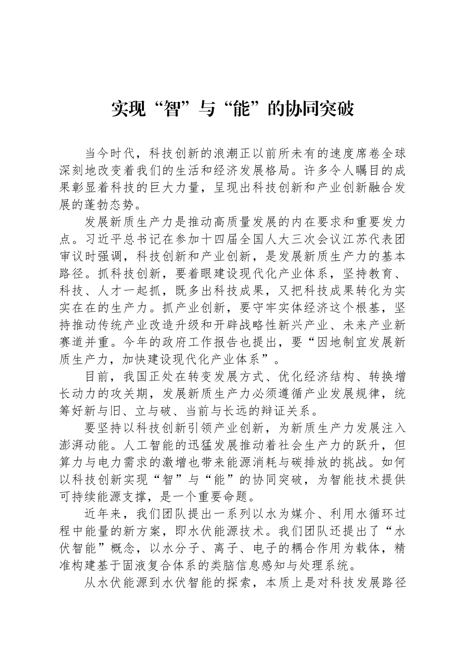 实现“智”与“能”的协同突破_第1页