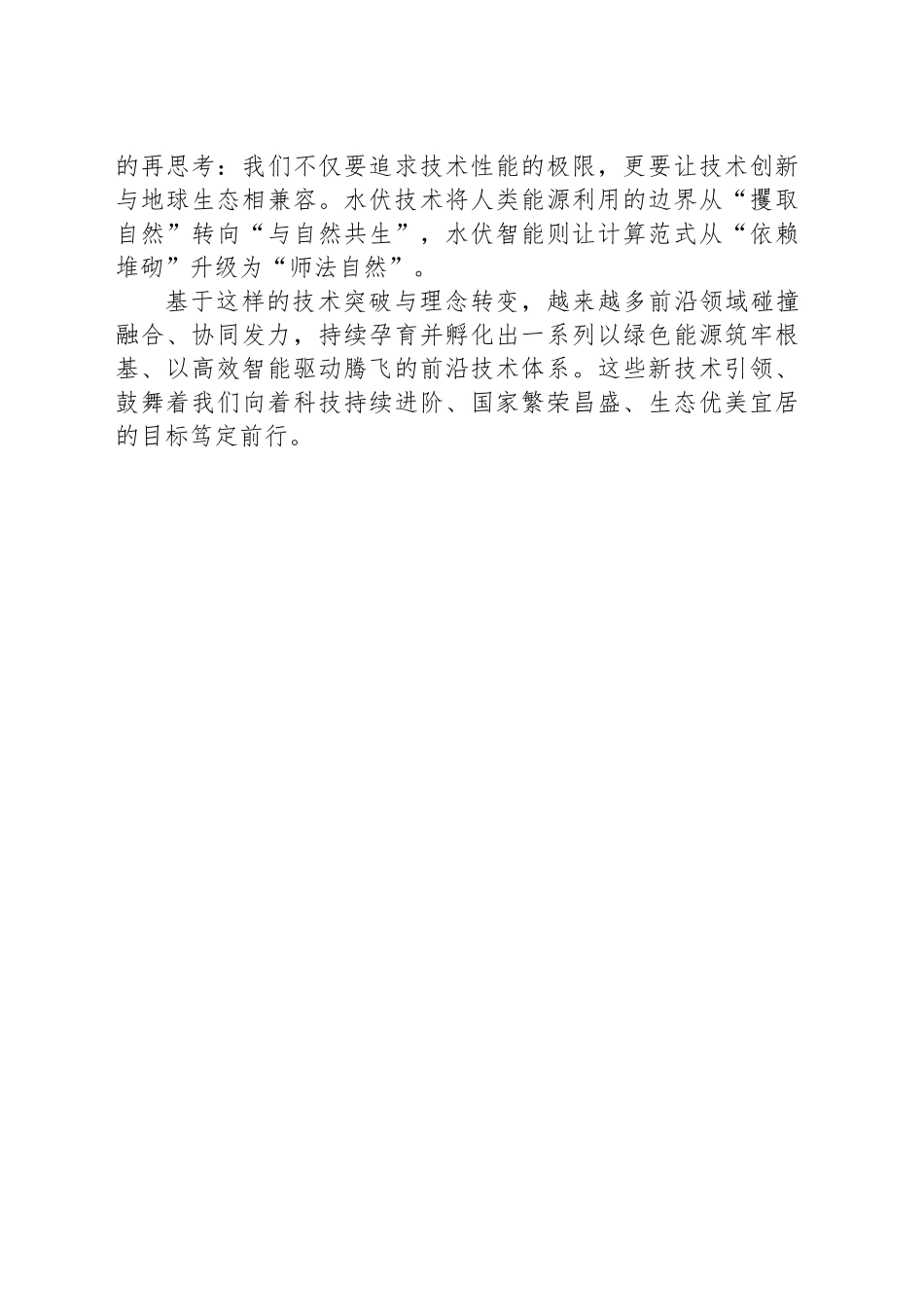 实现“智”与“能”的协同突破_第2页
