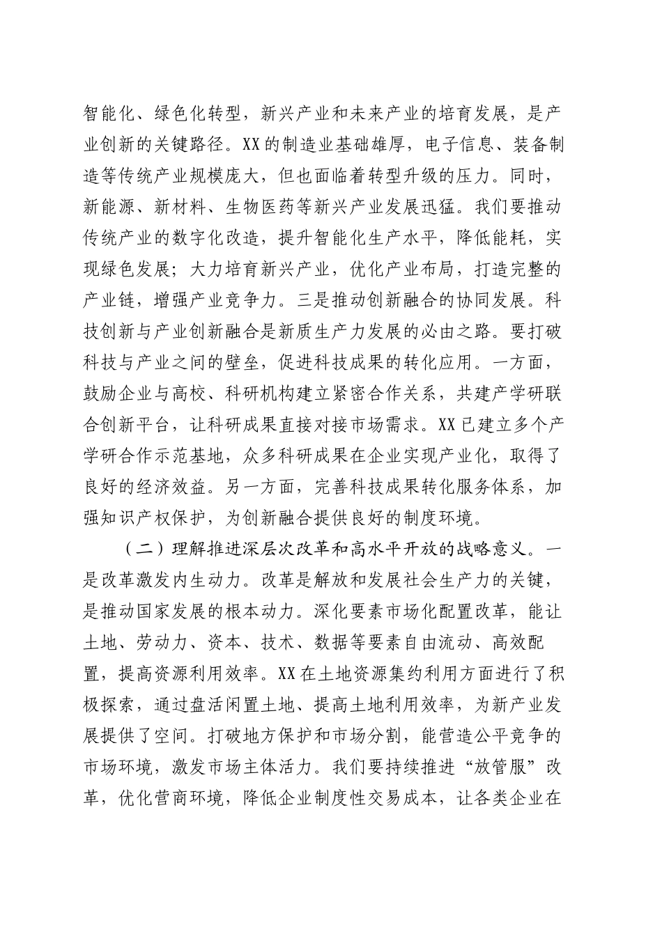 市委书记专题学习全国“两会”上的重要讲话精神感悟_第2页
