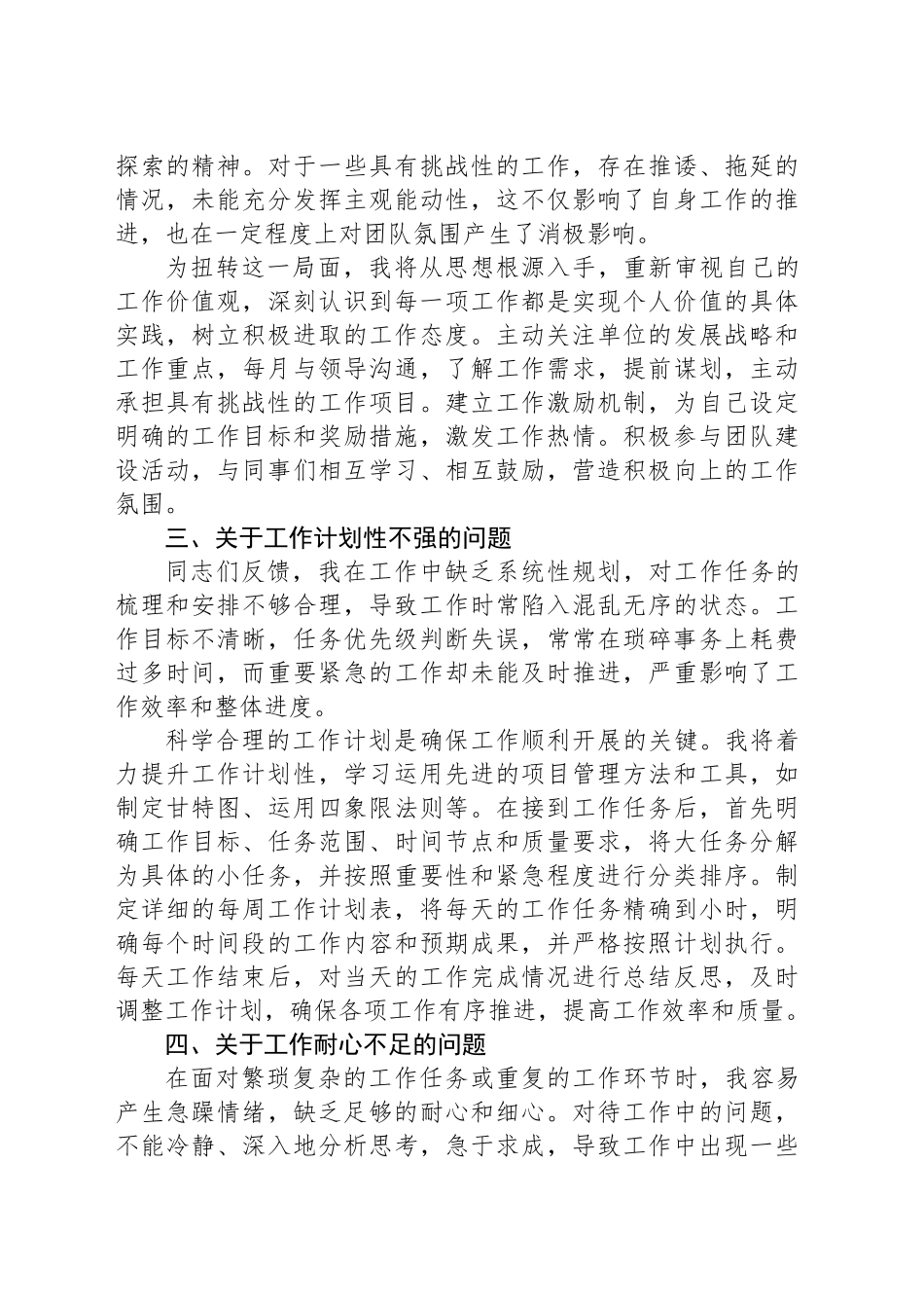 普通党员在2024年度组织生活接受批评后的表态发言_第2页