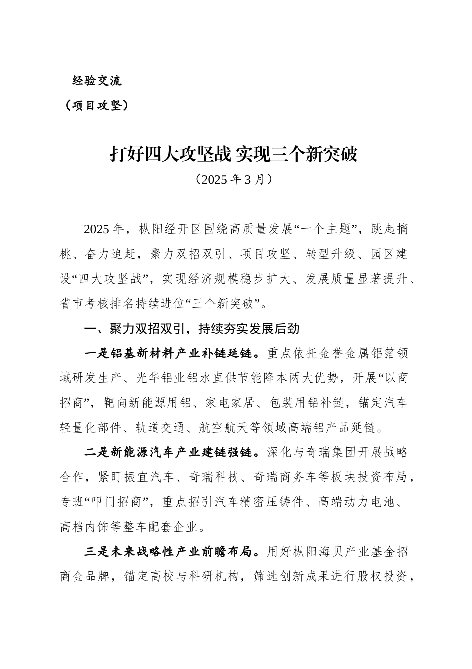 打好四大攻坚战 实现三个新突破_第1页
