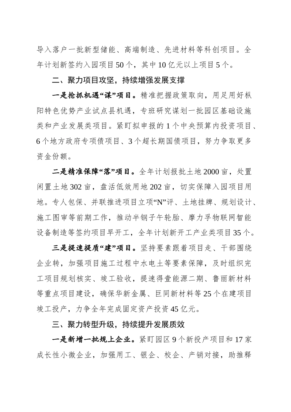 打好四大攻坚战 实现三个新突破_第2页