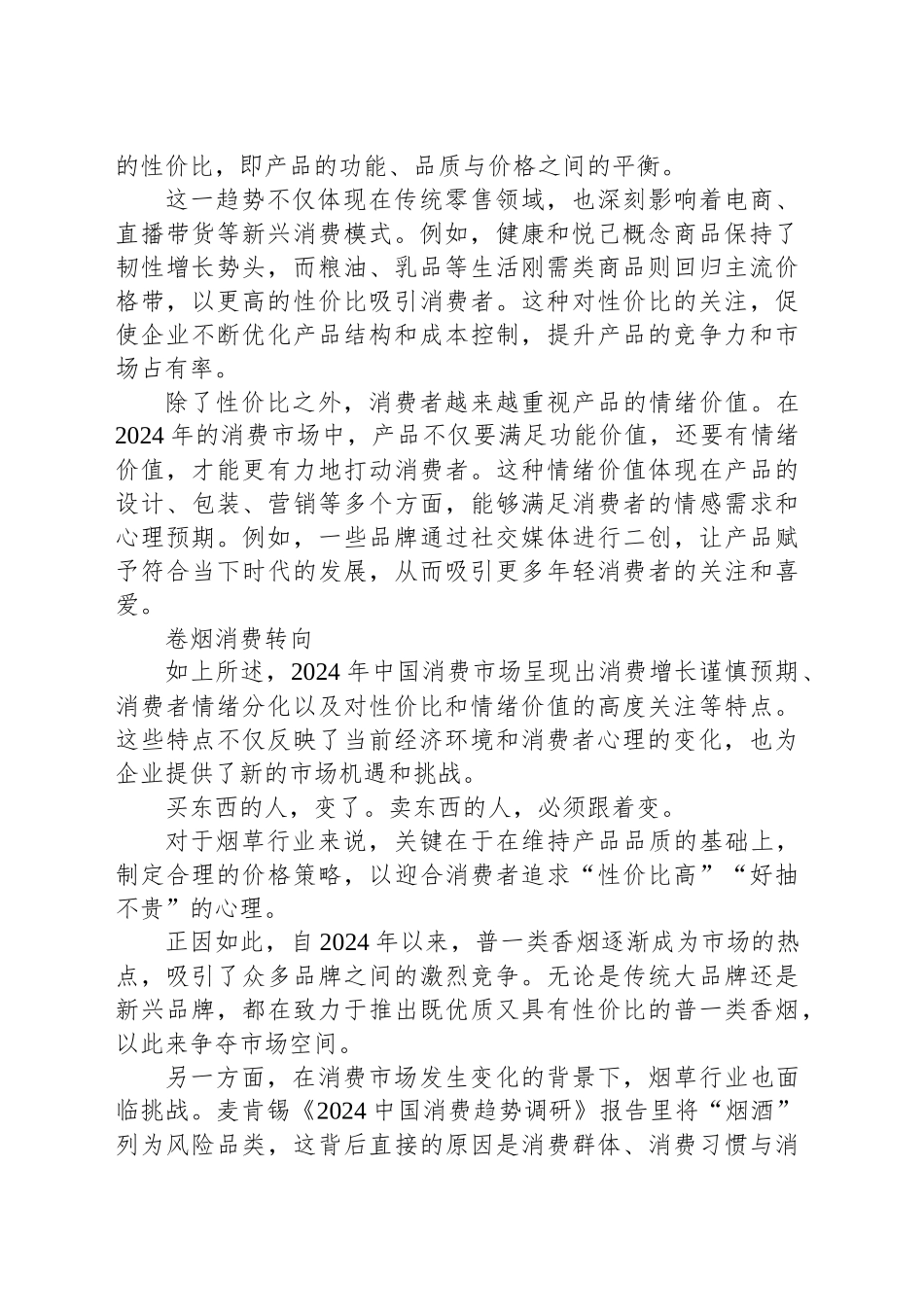 消费趋势变化下的烟草市场转型_第2页