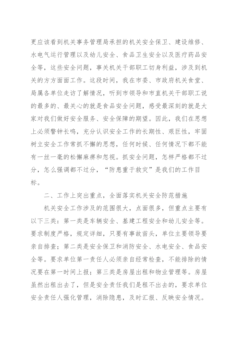 把安全摆在机关服务保障的首位_第2页