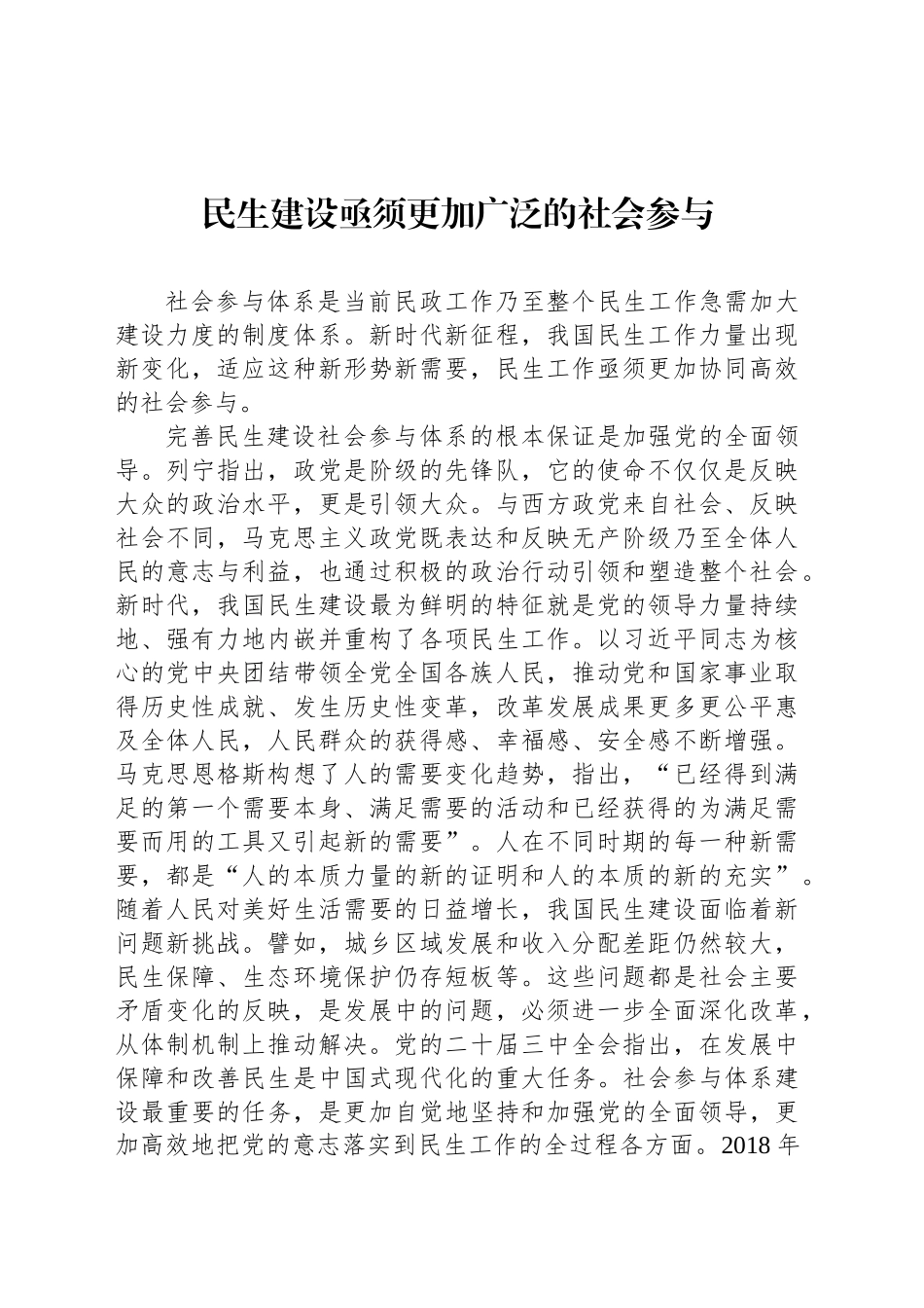 民生建设亟须更加广泛的社会参与_第1页