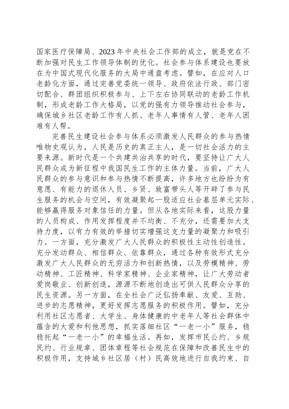 民生建设亟须更加广泛的社会参与_第2页