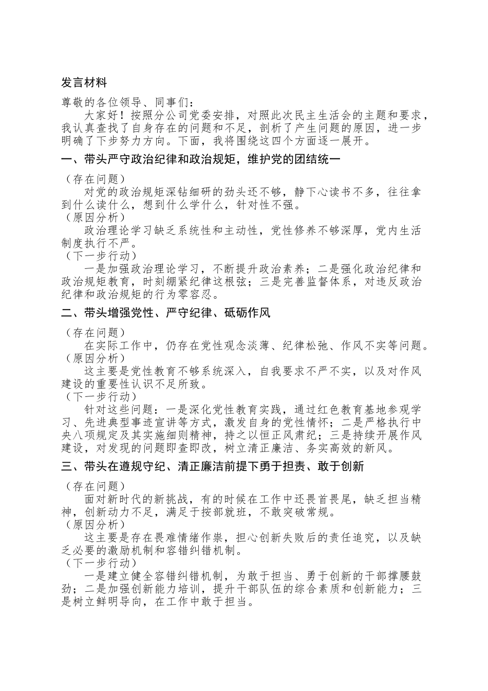 支部生活会发言_第1页