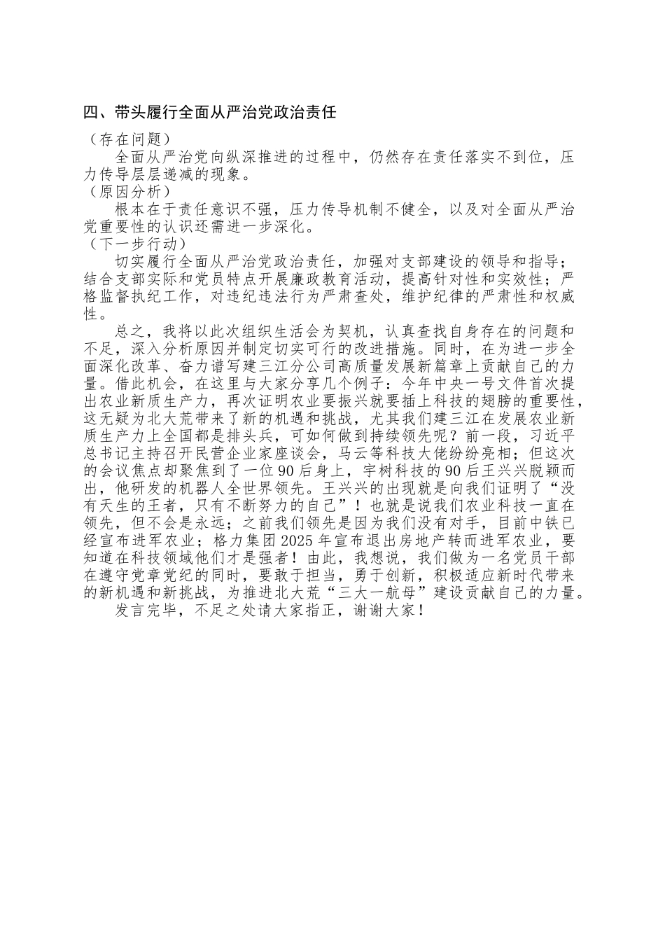 支部生活会发言_第2页