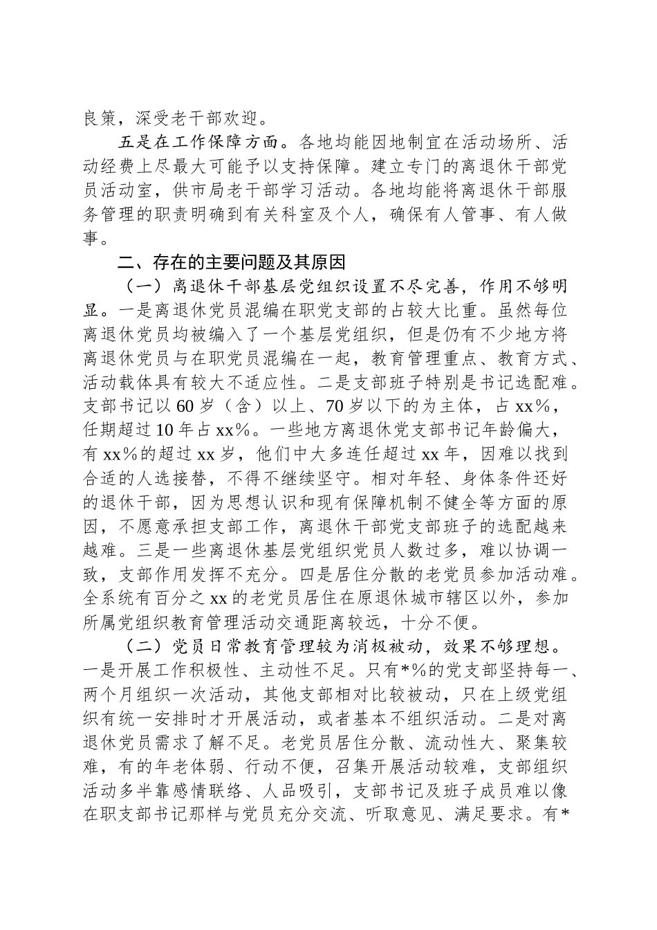 离退休党员教育管理情况报告_第2页