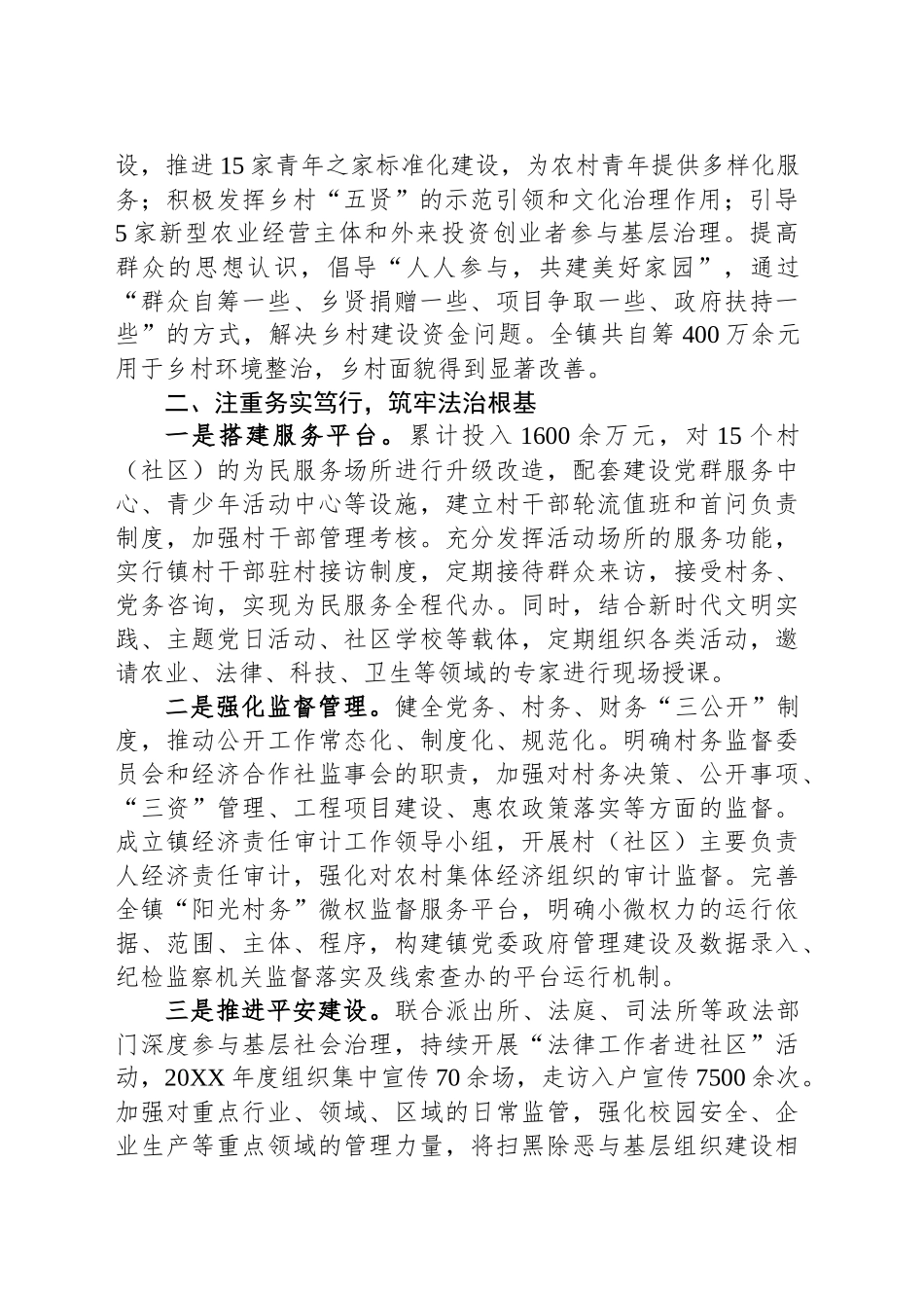 经验交流：党建引领三治融合_第2页