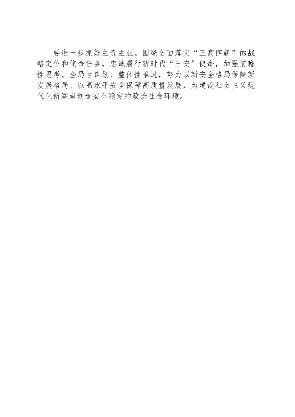 贯彻落实习近平总书记重要指示批示及讲话精神“回头看”工作调度汇报_第2页
