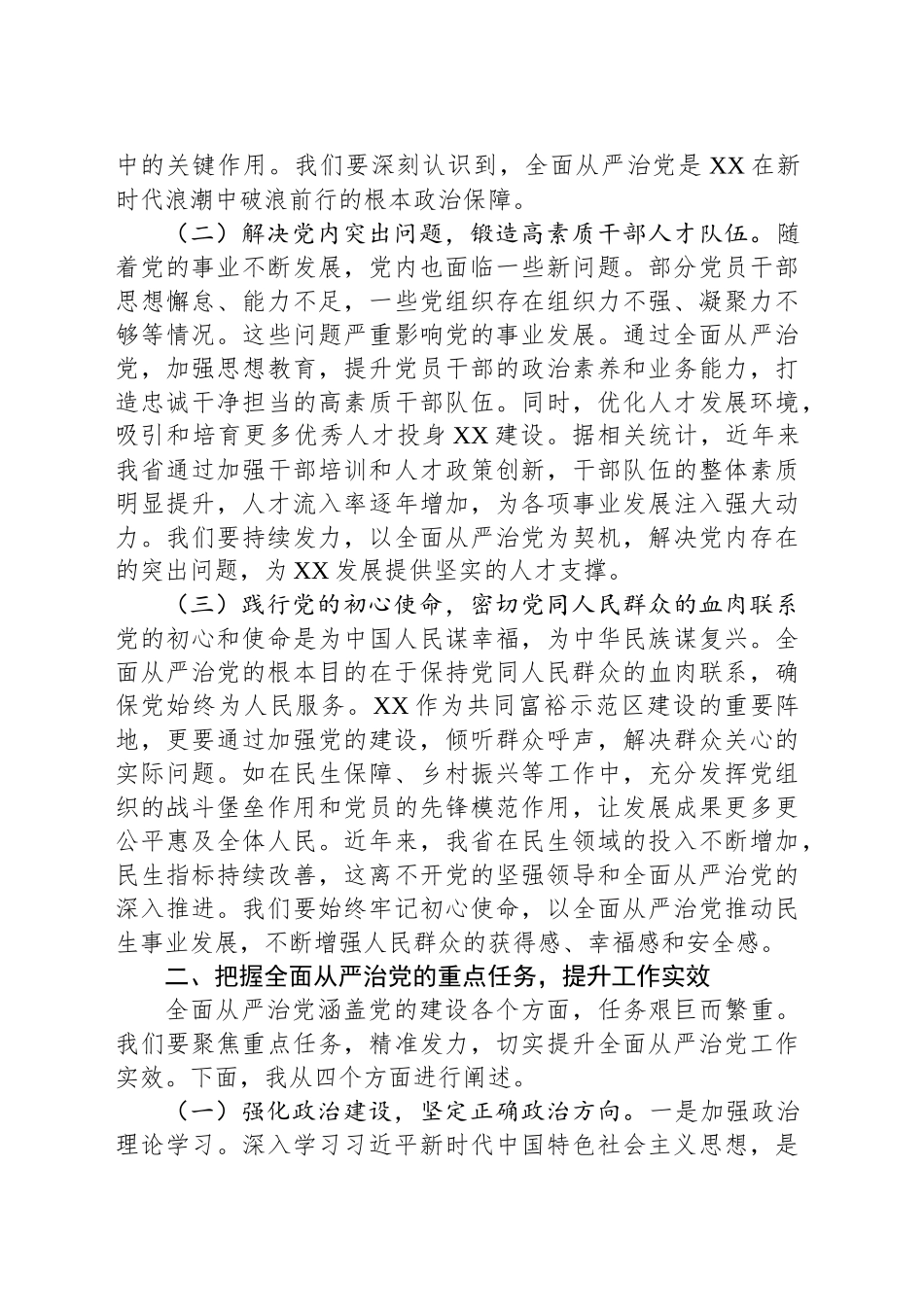 部长在2025年全省组织系统全面从严治党工作会议上的讲话_第2页