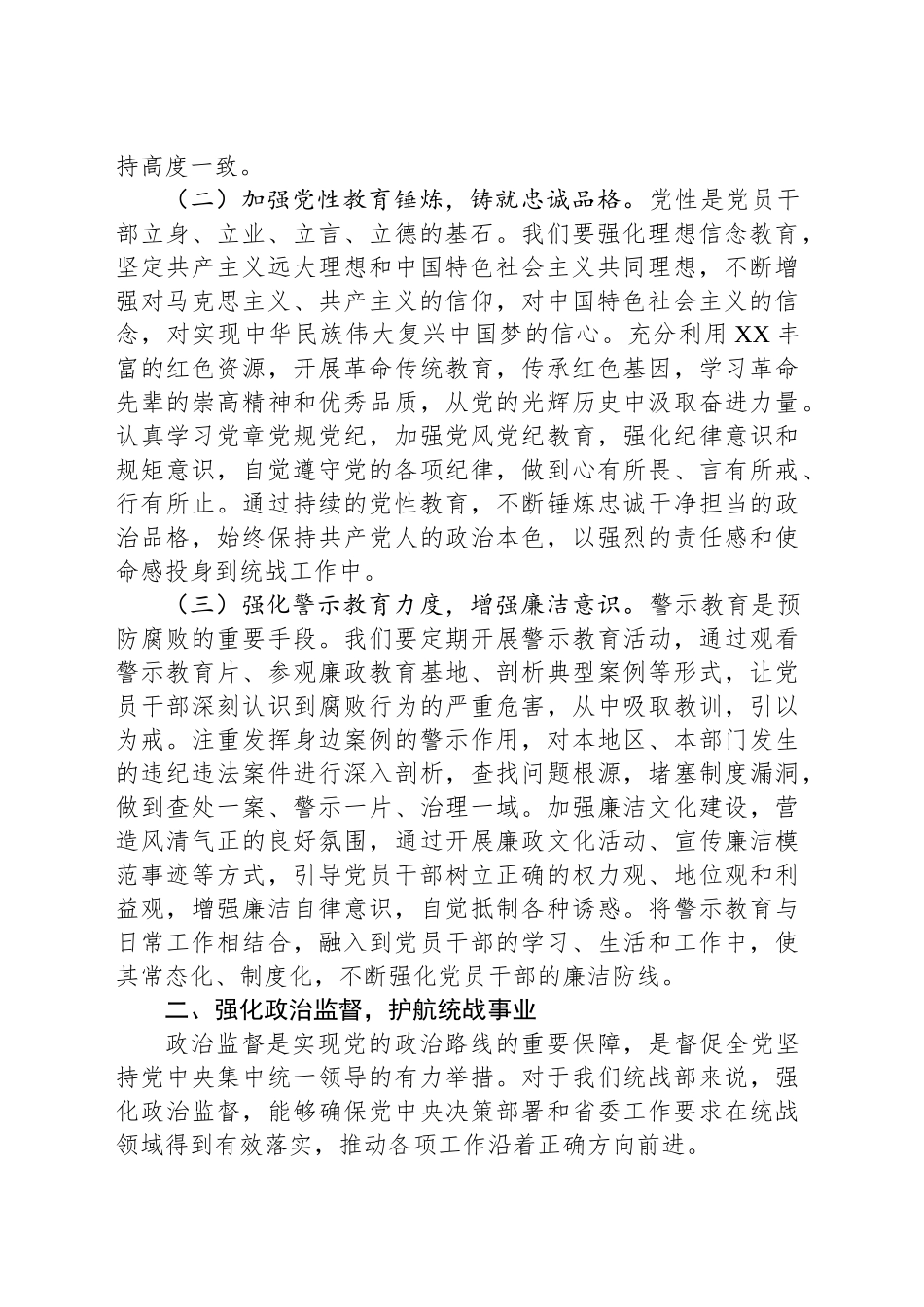 省委统战部部长在2025年统战部全面从严治党工作会议上的讲话_第2页