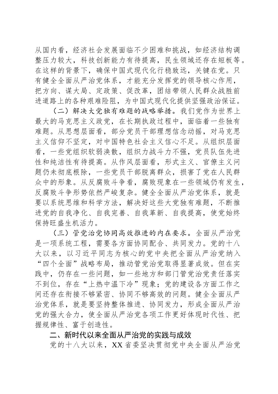 部长在2025年省委组织部全面从严治党工作会议上的讲话_第2页