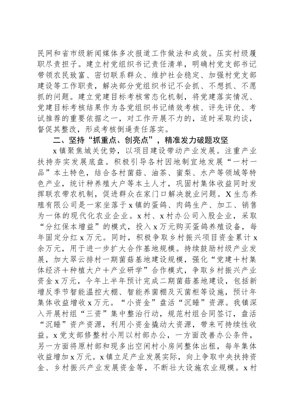 镇在2025年全县党建工作重点任务推进会的交流发言_第2页
