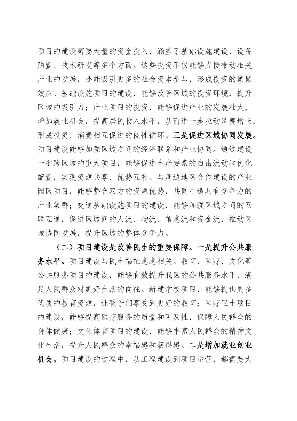 2025年高新区项目建设工作调度会议讲话20250314_第2页
