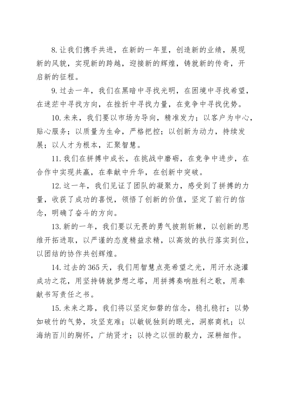 50组工作总结报告结尾金句20250314_第2页